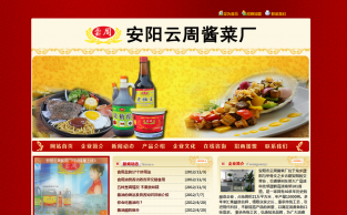 安阳云周调味厂