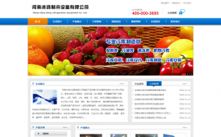 制冷设备公司